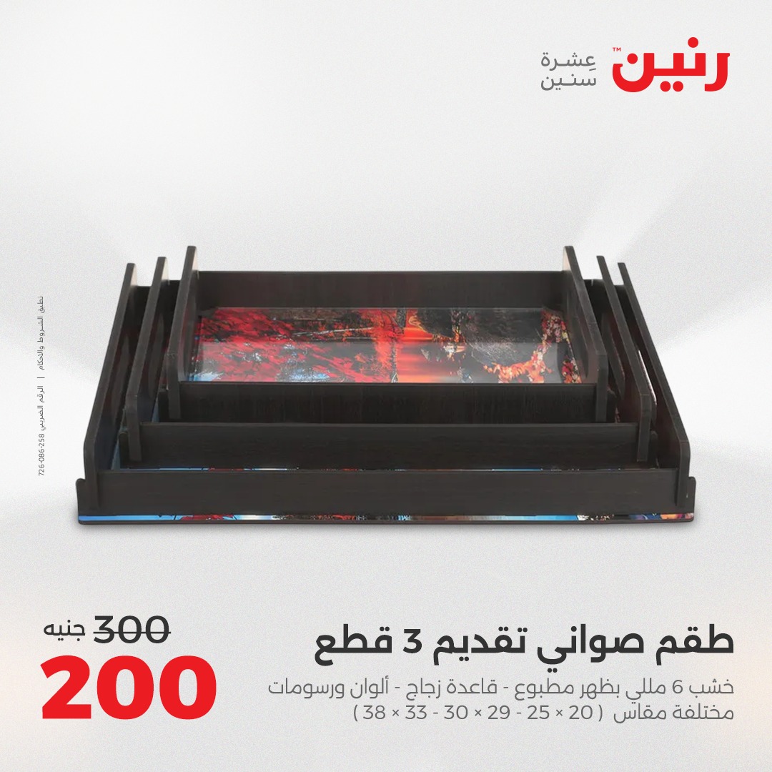 raneen offers from 24aug to 4aug 2025 عروض رنين من 24 أغسطس حتى 4 أغسطس 2025 صفحة رقم 126